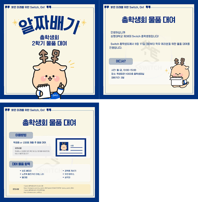 총학생회 물품 대여